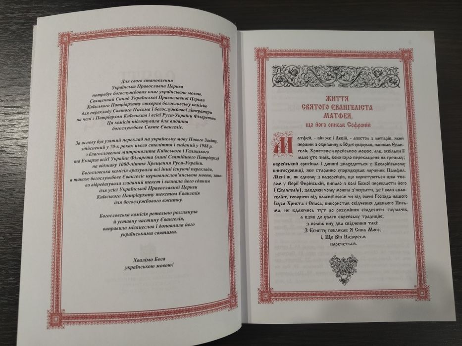 Євангеліє на українській мові, 15х4х20 см