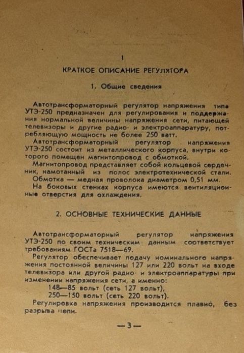 Автотрансформаторный регулятор напряжения УТЭ - 250, СССР.