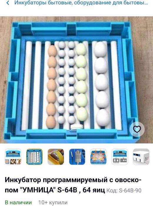 Продам інкубатора