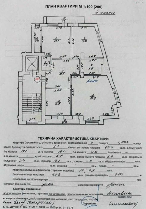 3-кімнатна квартира за адресою вул. Конотопська (площа 107 м²) - Atlanta.ua - фото 12