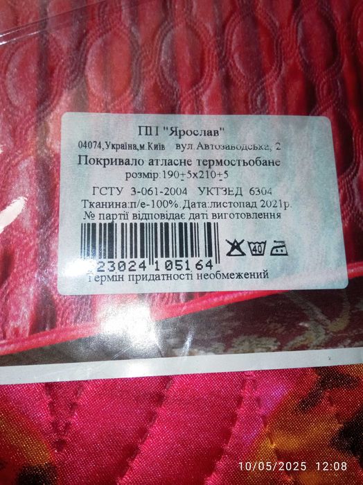 Покривало Атласне Термостьобане "Ярослав" - Двоспальні 190х210 - НОВІ