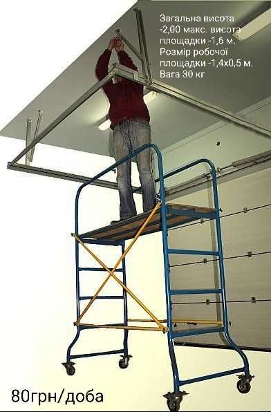 Оренда риштування, вишка тура, драбини, бетономішалки,