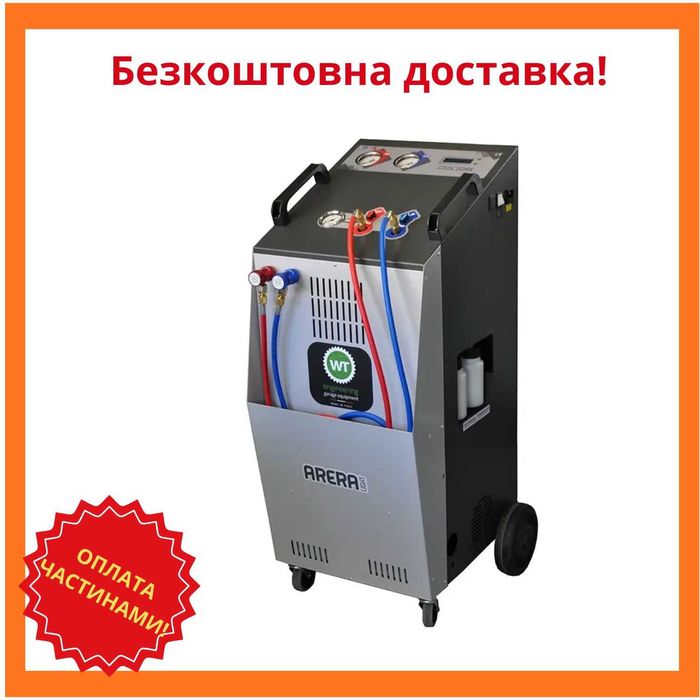 Установка для заправки кондиціонерів ARERA LIGHT (Італія). Оплата частинами. Безкоштовна доставка