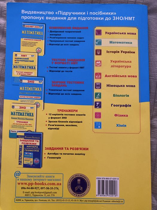 Пособие ЗНО/НМТ 2025