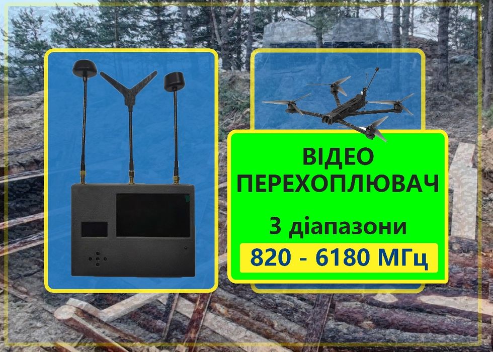 Відеоперехоплювач на 3 діапазони, детектор дронів фпв fpv аналог чуйка