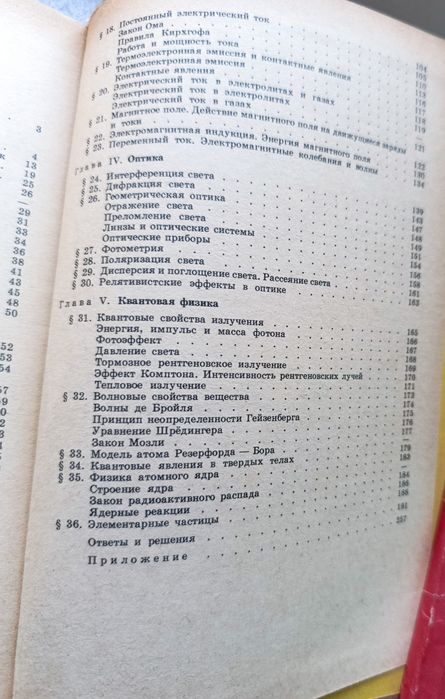 Сборник задач по курсу общей физики