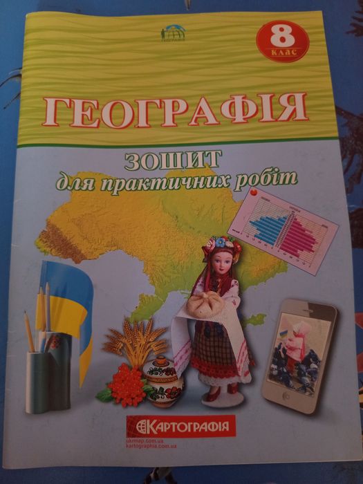 Комплект 8 клас: Атласи, контурні карти, зошит з географії, історія всесвітня