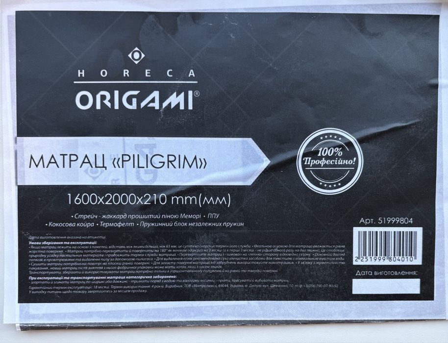 Матрац Piligrim 160х200х21