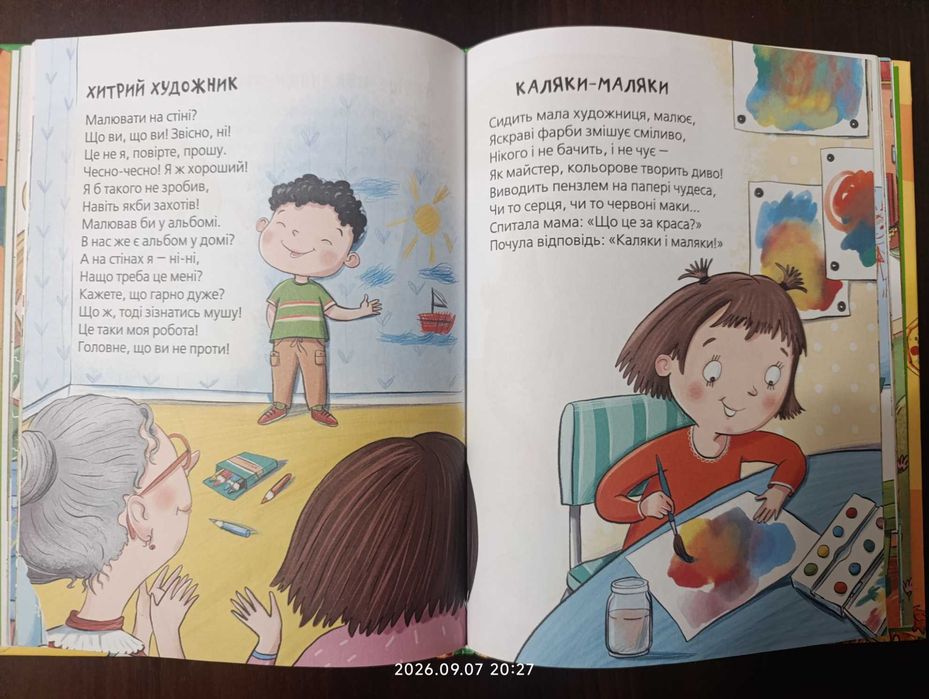 Шкодні вірші» — весела книжка для дітей, у якій кожен впізнає себе!