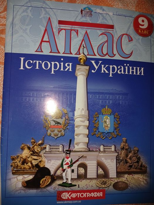 Глобус 25 см  Атлас 8,9 класс