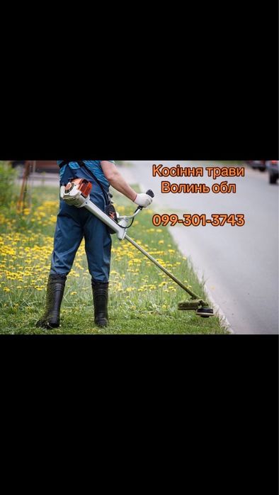 Косіння трави Волинь обл