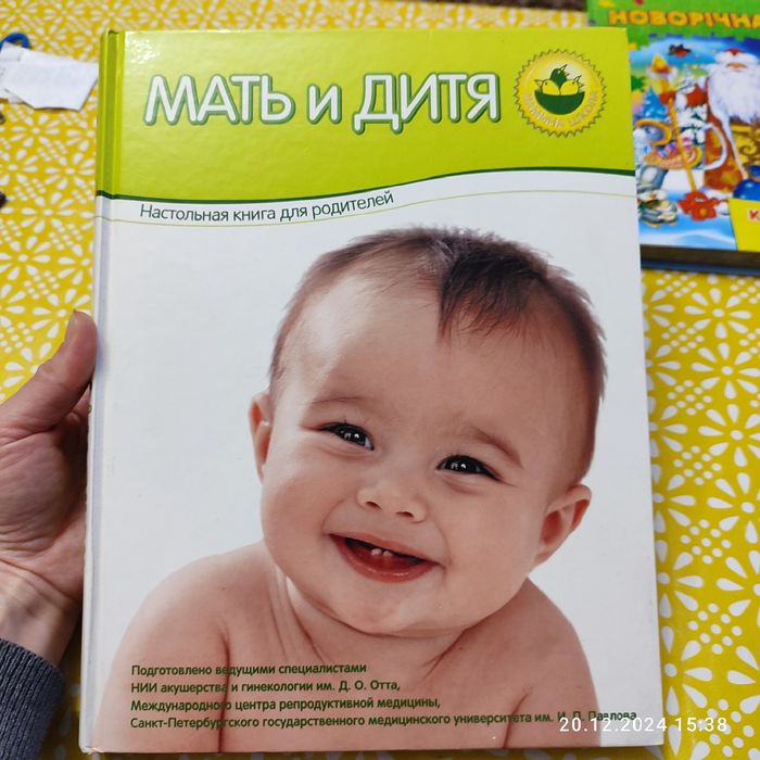 Мать и дитя. Настольная книга родителей