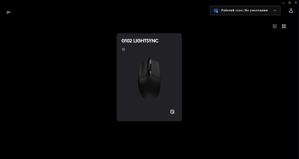 Logitech G102 LIGHTSYNC - Нова мишка, Logitech G HUB