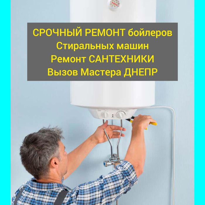 !Сантехник РЕМОНТ бойлера ЧИСТКА/отопление/пайка труб чистка засоров