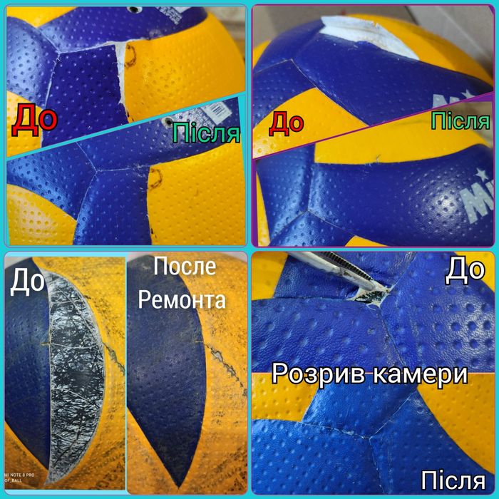Ремонт м'ячів, зашити мяч, заклеїти, футбольний мяч, волейбольний мяч