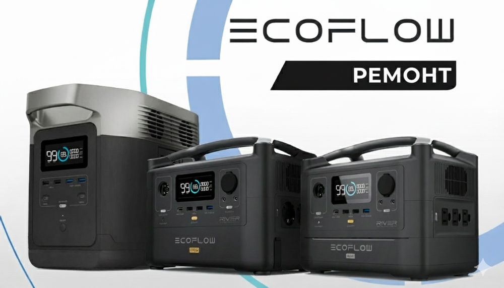 Ремонт Ecoflow / Ремонт екофлоу / Ремонт Bluetti / Ремонт экофлоу