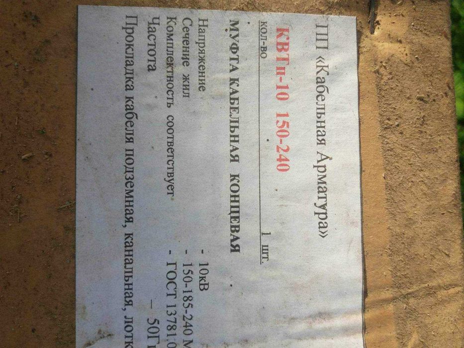 Концевая кабельная муфта внутренний монтаж, с наконечниками