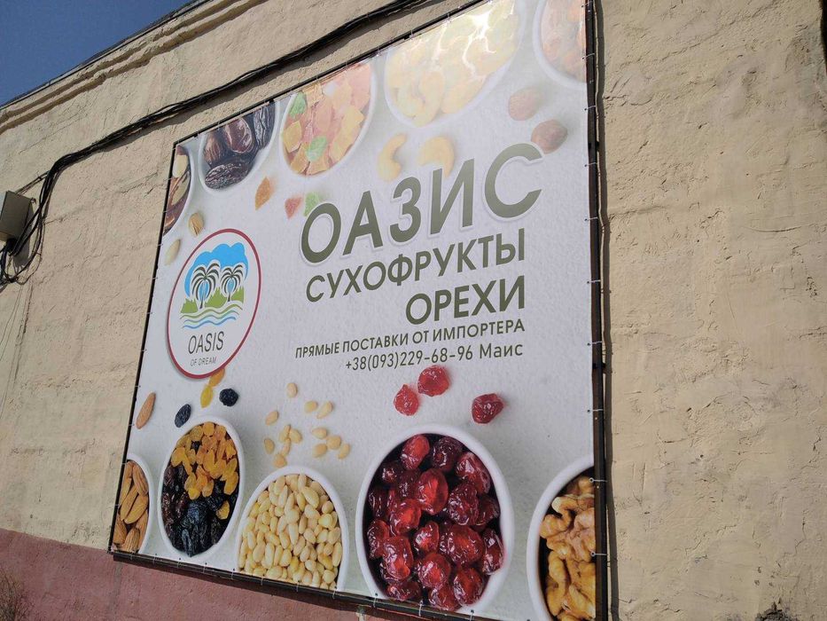 Наружная реклама Одесса, Баннер, Вывеска, Монтаж, дизайн. Поклейка