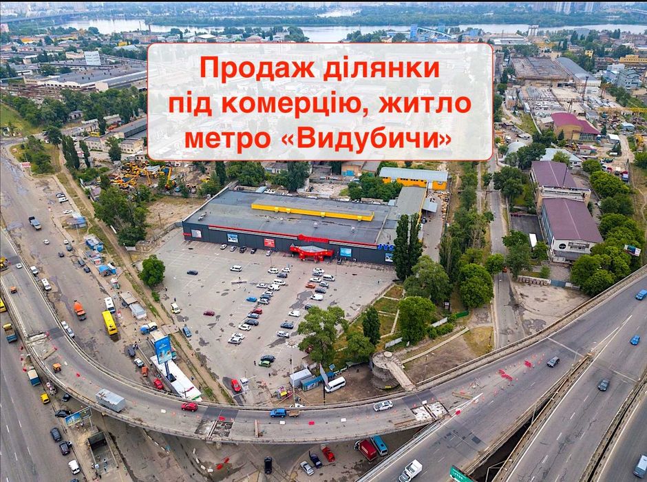 Продаж земельної ділянки під комерцію, центрі міста, метро "Видубичи"