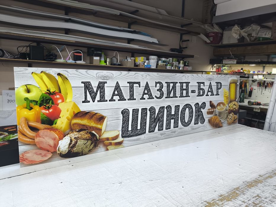 Вивіски для Фастфуд, Магазину, Кав'ярні. Яскраво. Апетитно. Надійно!