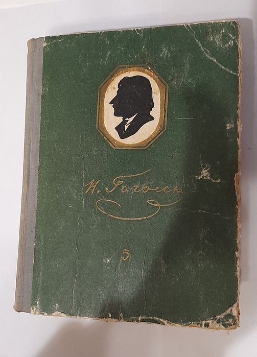 Гоголь  Л.Толстой Сочиненїя 1911г Адамов 59г