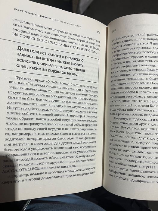 Книга как встречаться с парнем если ты их ненавидишь