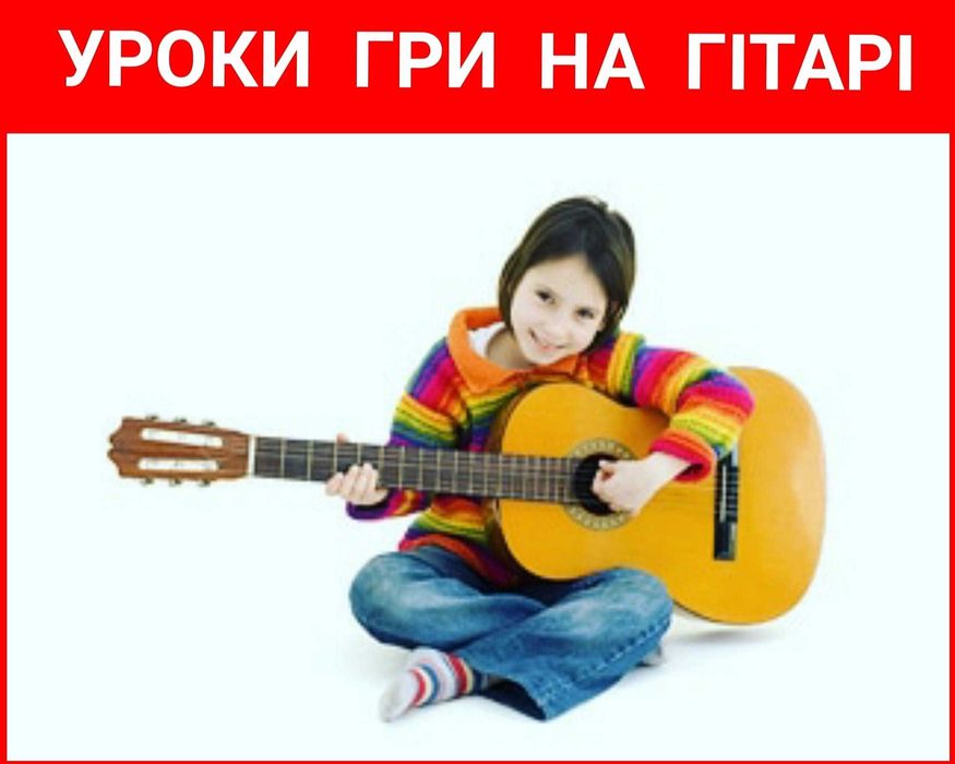 Уроки вокала гітара гра синтезатор игры фортепиано гитар Шулявка Поділ