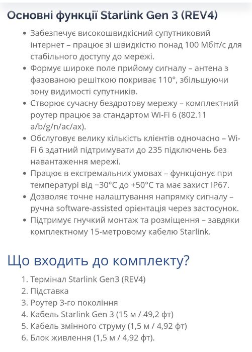 СТАРЛІНК без акаунта Супутниковий модем Starlink Gen3 (REV4) Standard Kit