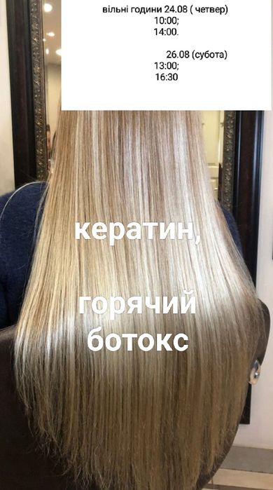 Кератинове випрямлення, відновлення самого пошкодженного волосся,