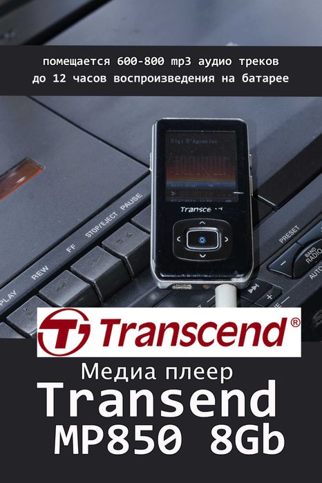 Mp3 медиаплеер Transcend MP850, 8гб, б/у.