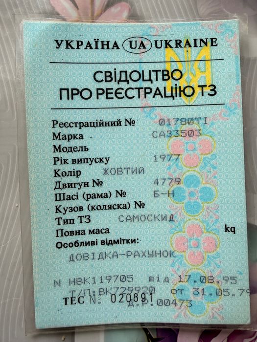 Самоскид автомобіля