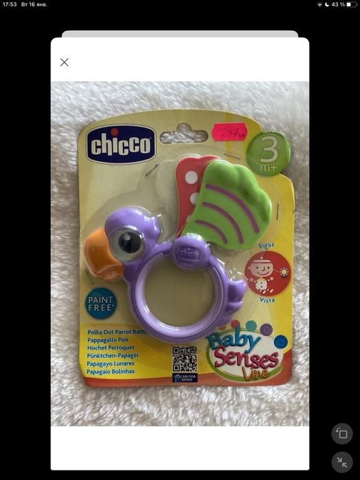 Игрушки Chicco для зубов