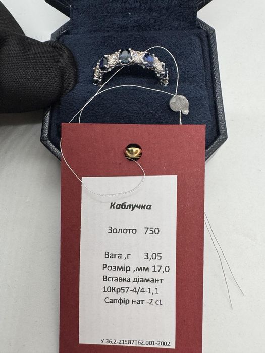 Золота каблучка 750 проби, сапфіри 2 карата, діаманти  1,10 карата.