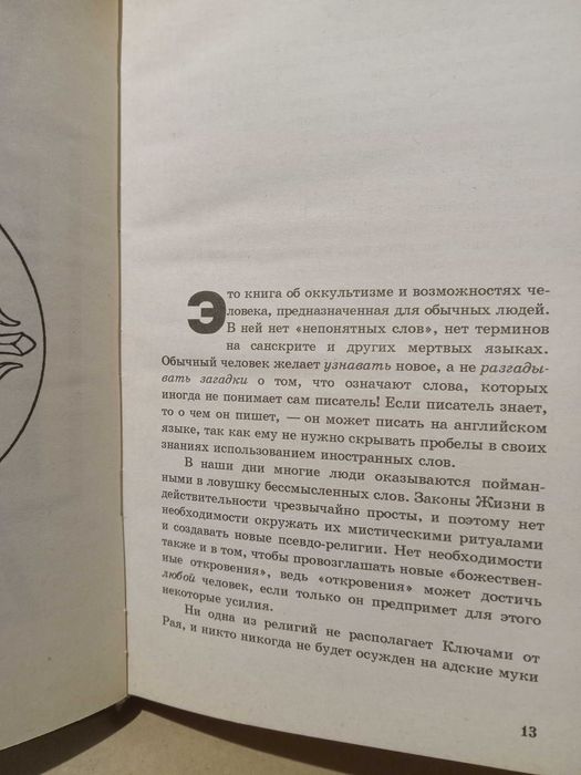 Лобсанг Рампа Пещеры древних