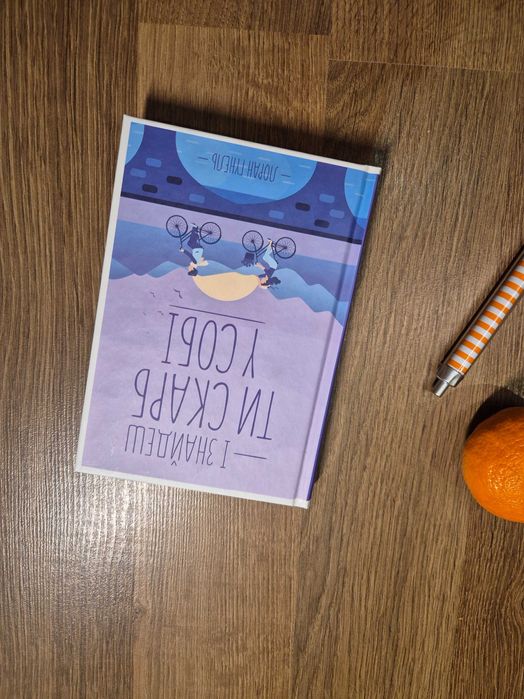 І знайдеш ти скарб у собі