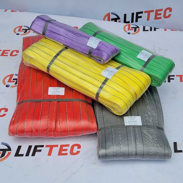 Строп стрічковий 1, 2, 3, 4, 5, 8, 10, 16, 25т СТП, СТК, 1СТ, 2СТ, 4СТ