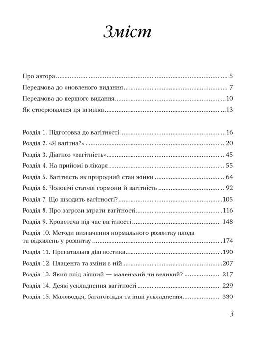 Посібник для вагітних «9 місяців Щастя»