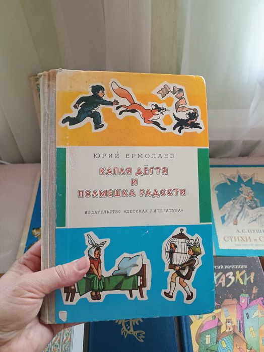 Книги ссср. Дитячі книги,казки, сказки Капля дёгтя и полмешка радости