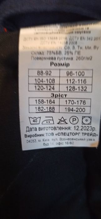 Костюм и куртка рабочие