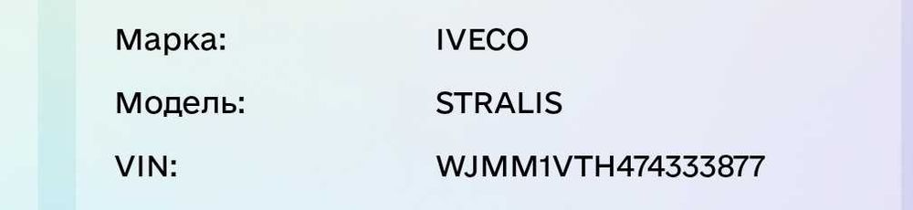 Iveco Stralis 2007