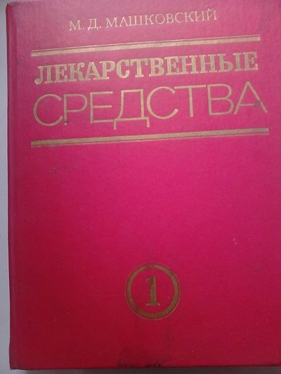 Лекарственные средства