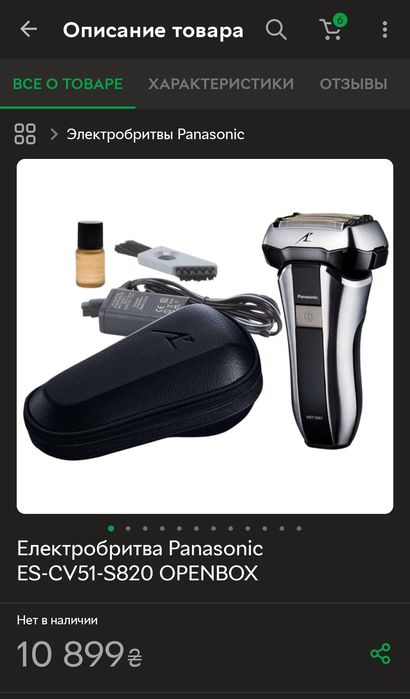 Электробритва Panasonic