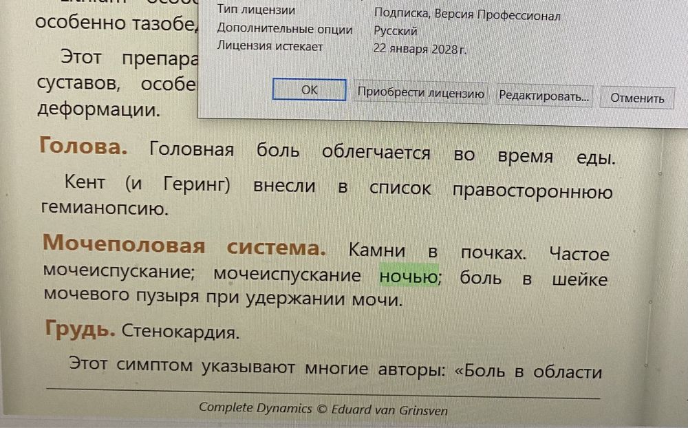 Реперторий программа Комплит Complete Dynamics гомеопатия