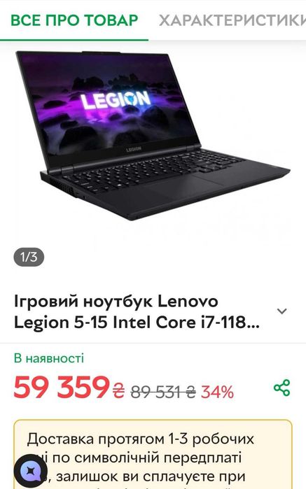 Legion /SSD 1000 GB/Nvidia RTX 3050/Intel Core I5 /Ram 16/Дисплей 15.6"  IPS FHD 1920 x 1080