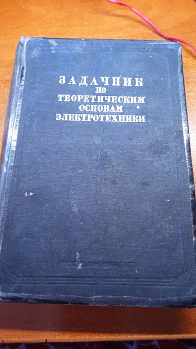 Задачник по теоретическим основам электротехники. Круг.