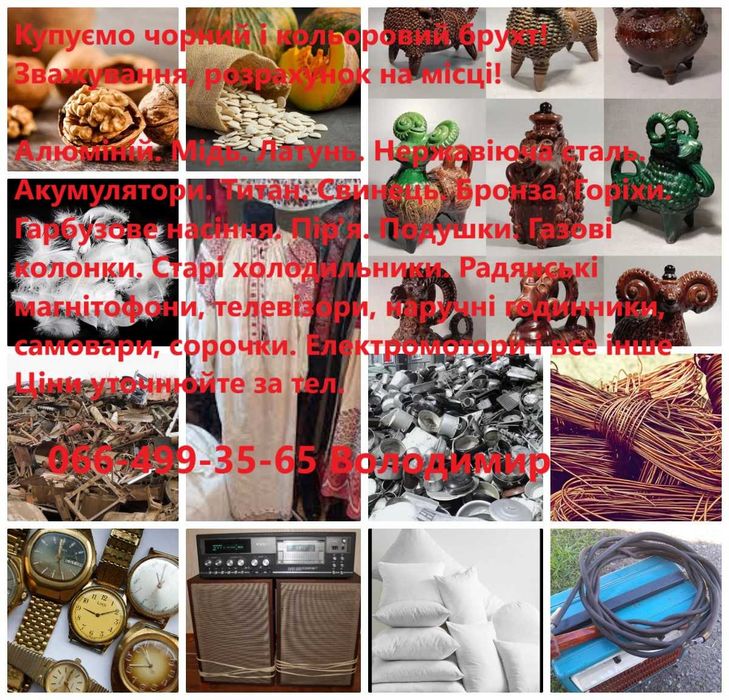 Купуємо металобрухт | прийом чорного та кольорового металу