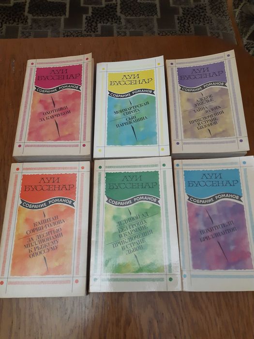 Луи Буссенар Собрание романов 6 книг