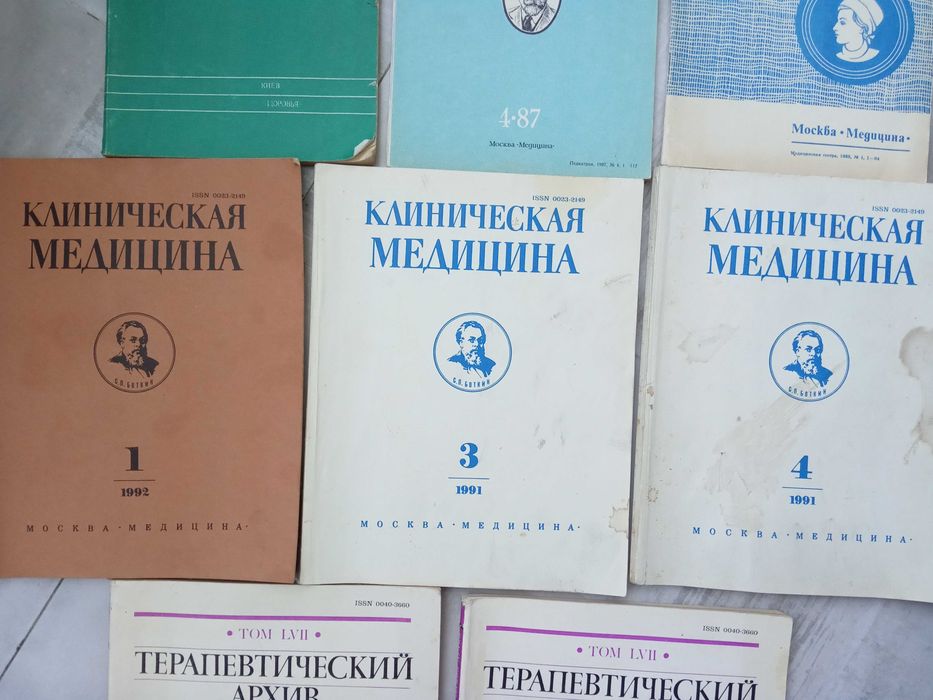 Медецинские журналы , времён СССР.