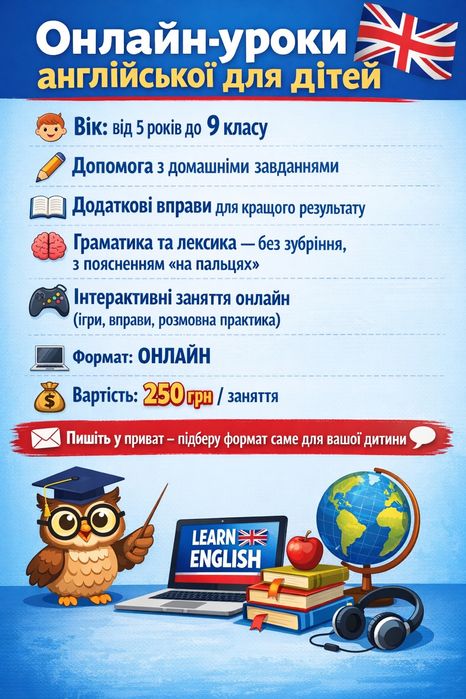 Уроки з англійської