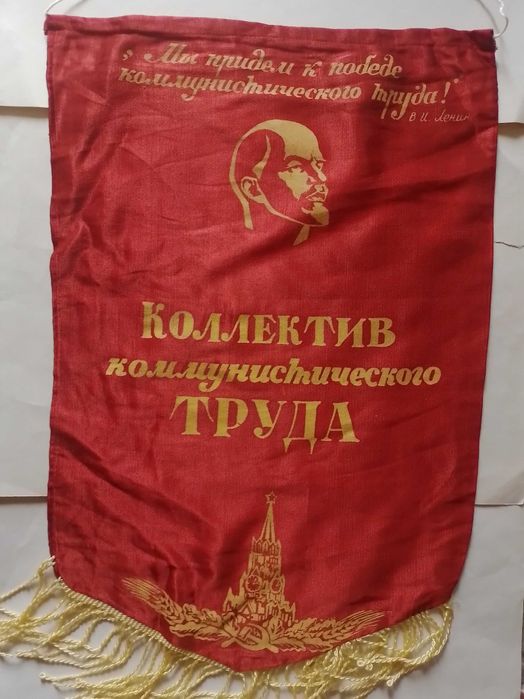 вымпел ссср (бригада победитель)